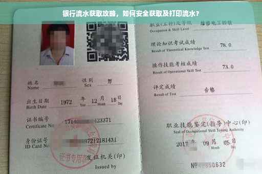 银行流水获取攻略，如何安全获取及打印流水？