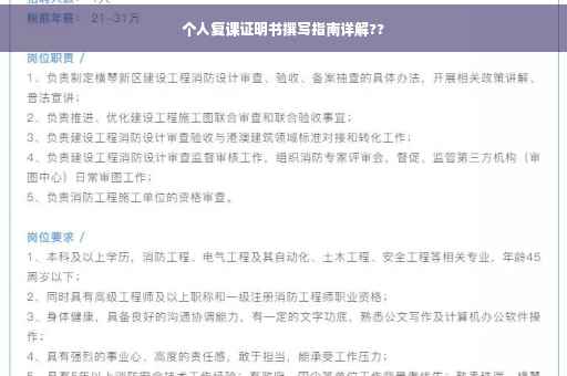 个人复课证明书撰写指南详解??