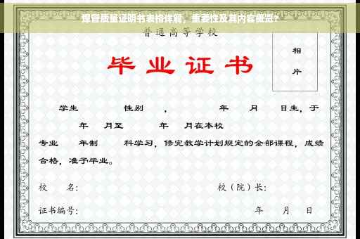 焊管质量证明书表格详解，重要性及其内容概览?