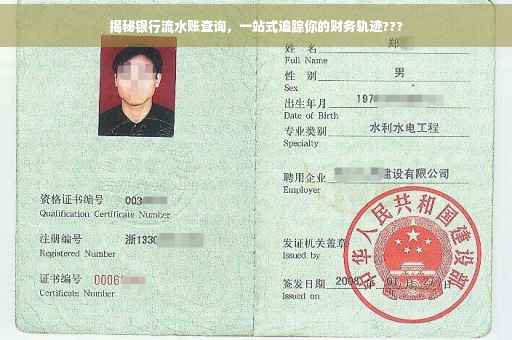 揭秘银行流水账查询，一站式追踪你的财务轨迹???