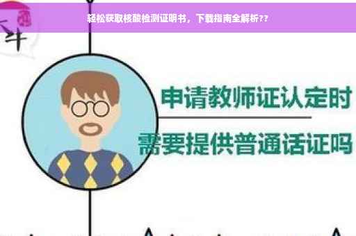轻松获取核酸检测证明书，下载指南全解析??