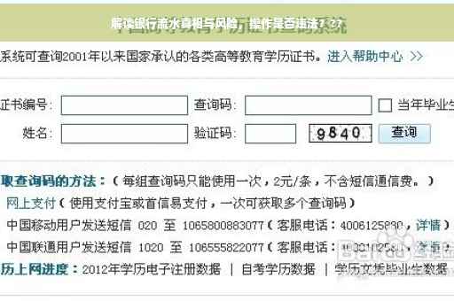 解读银行流水真相与风险，操作是否违法？??