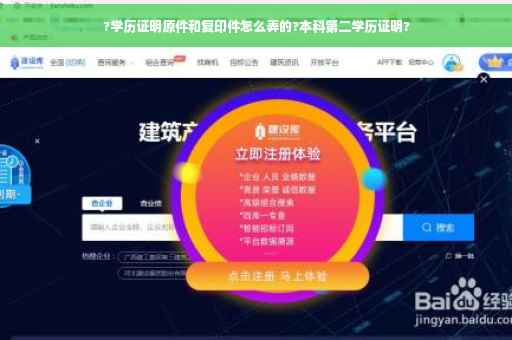 ?学历证明原件和复印件怎么弄的?本科第二学历证明?