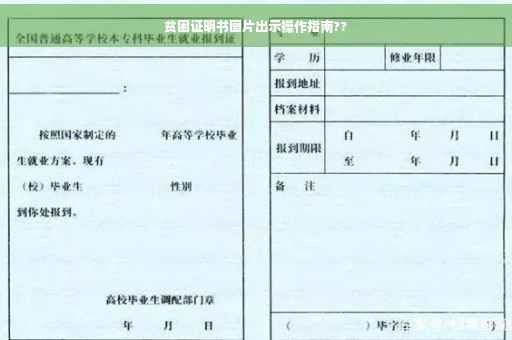 贫困证明书图片出示操作指南??