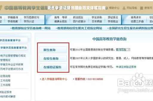 更名申请证明书理由范文详解指南