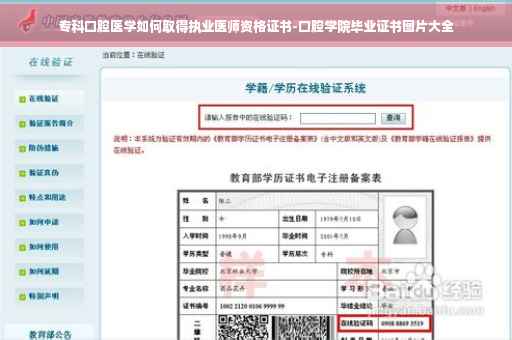 专科口腔医学如何取得执业医师资格证书-口腔学院毕业证书图片大全