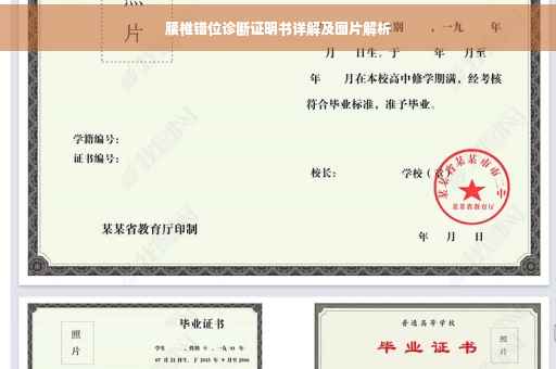 腰椎错位诊断证明书详解及图片解析