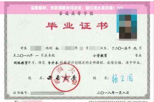 深度解析，贷款额度如何决定，银行流水是关键！???
