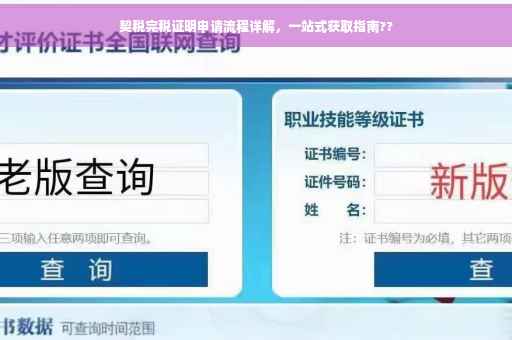契税完税证明申请流程详解，一站式获取指南??