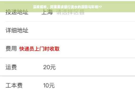深度解析，阿里要求银行流水的原因与影响??