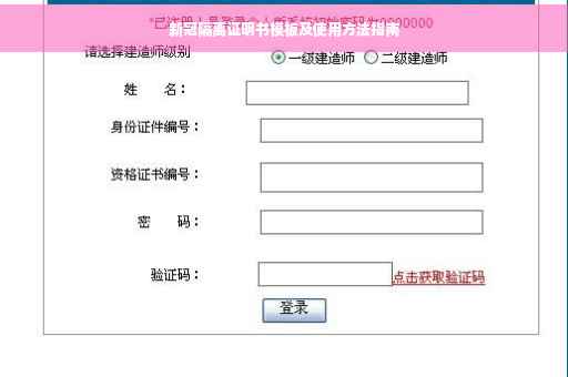 新冠隔离证明书模板及使用方法指南