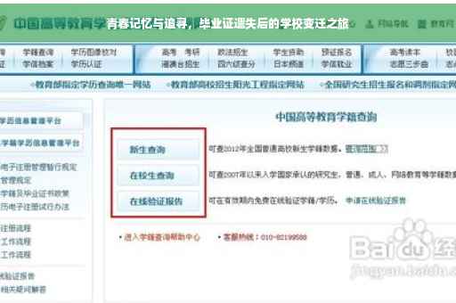 青春记忆与追寻，毕业证遗失后的学校变迁之旅