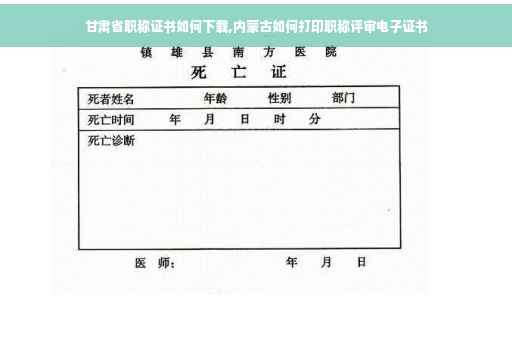 甘肃省职称证书如何下载,内蒙古如何打印职称评审电子证书
