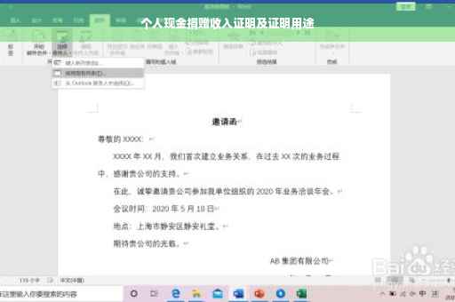 个人现金捐赠收入证明及证明用途