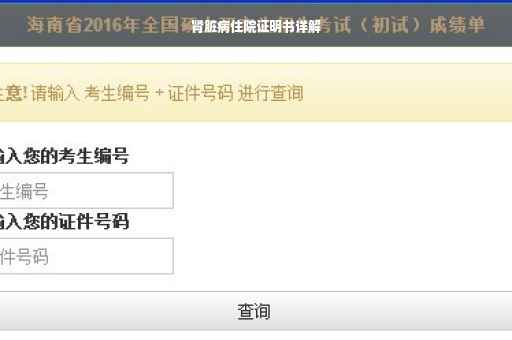 肾脏病住院证明书详解
