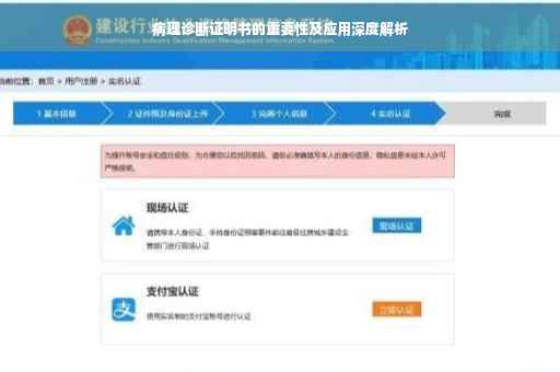 病理诊断证明书的重要性及应用深度解析