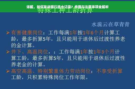 详解，如何发送银行流水记录？步骤与注意事项全解析