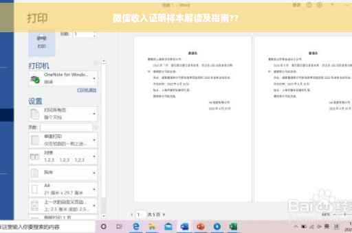 微信收入证明样本解读及指南??