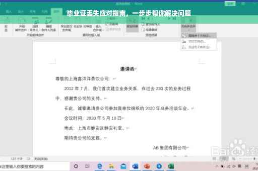 毕业证丢失应对指南，一步步帮你解决问题