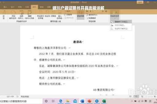 银川户籍证明书开具流程详解