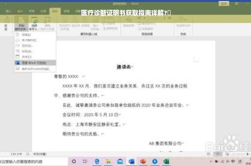 医疗诊断证明书获取指南详解?✨