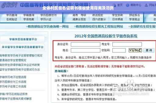 全体村民签名证明书模板使用指南及范例