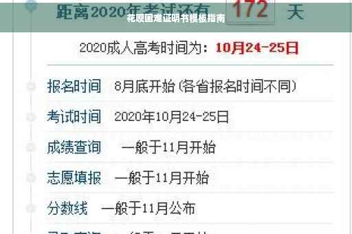 花呗困难证明书模板指南