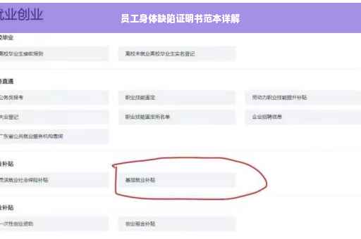 员工身体缺陷证明书范本详解