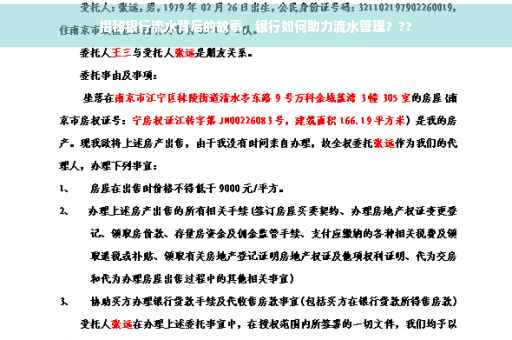 揭秘银行流水背后的故事，银行如何助力流水管理？??