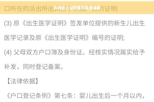 农村收入证明撰写指南详解