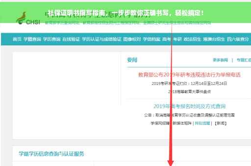 社保证明书撰写指南，一步步教你正确书写，轻松搞定！