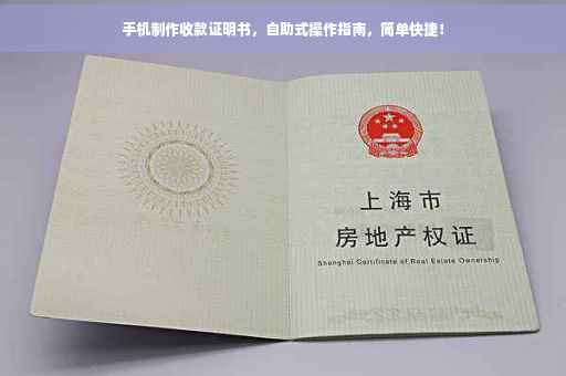 手机制作收款证明书，自助式操作指南，简单快捷！