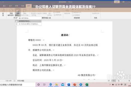 办公司收入证明开具全流程详解及指南??