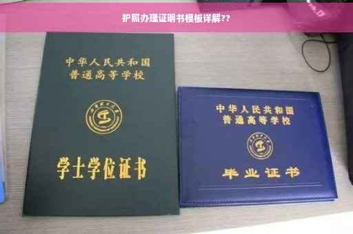 护照办理证明书模板详解??