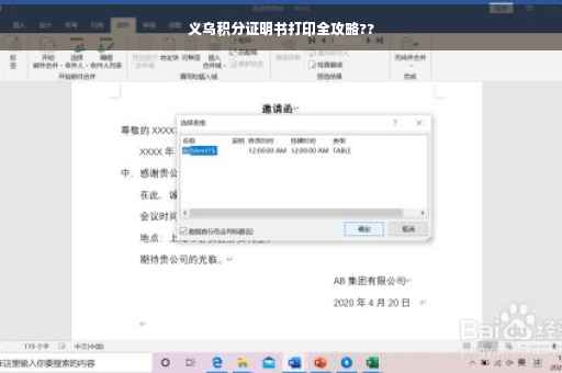 义乌积分证明书打印全攻略??