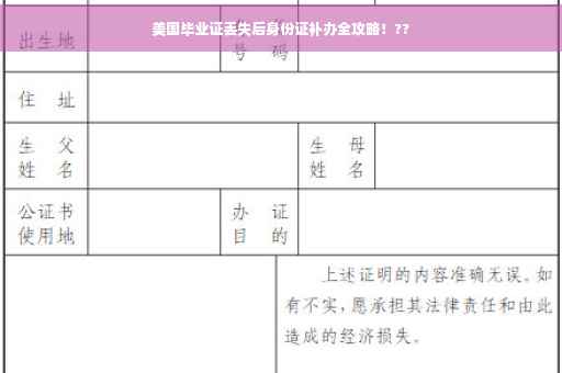 美国毕业证丢失后身份证补办全攻略！??