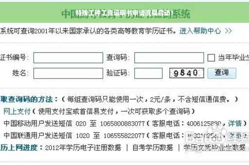 特殊工种工资证明书申请流程启动！