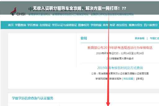 无收入证明分期购车全攻略，解决方案一网打尽！??