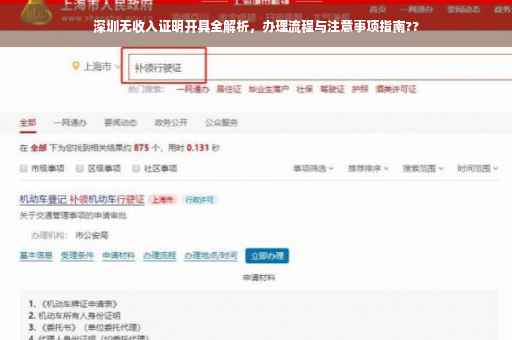 深圳无收入证明开具全解析，办理流程与注意事项指南??