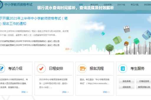 银行流水查询时间解析，查询流程及时效解析