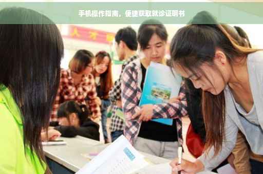 手机操作指南，便捷获取就诊证明书
