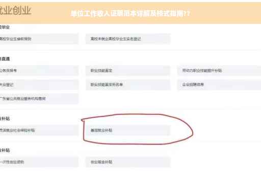 单位工作收入证明范本详解及格式指南??
