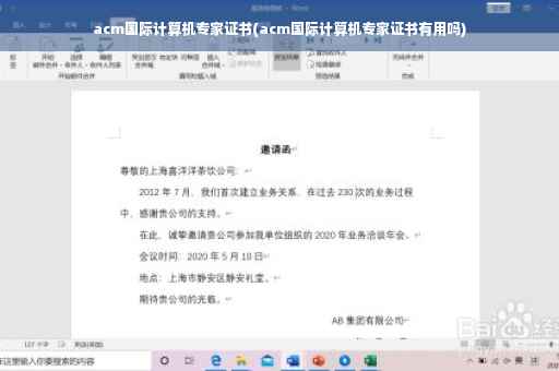 acm国际计算机专家证书(acm国际计算机专家证书有用吗)
