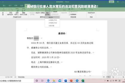 揭秘银行拉单人流水背后的违法犯罪风险暗涌涌动！