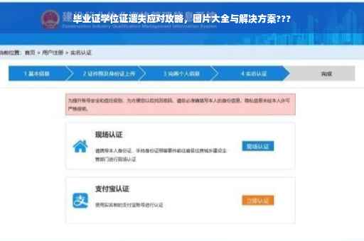 毕业证学位证遗失应对攻略，图片大全与解决方案???