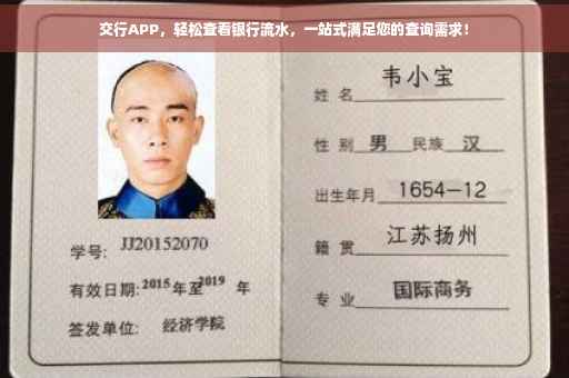 交行APP，轻松查看银行流水，一站式满足您的查询需求！