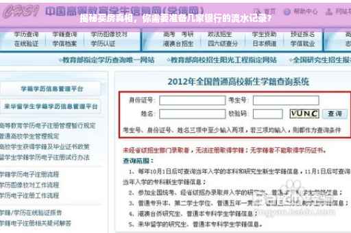 揭秘买房真相，你需要准备几家银行的流水记录？