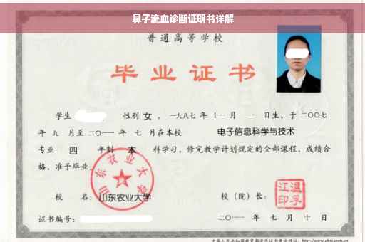 鼻子流血诊断证明书详解