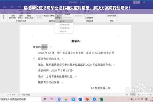 军校学位证书与毕业证书丢失应对指南，解决方案与行动建议！