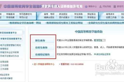 贷款购车收入证明模板及指南